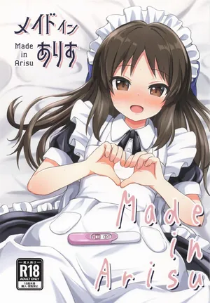 [冷珈琲 (こみちん)] メイドインありす (アイドルマスター シンデレラガールズ)