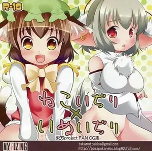 [NYAIZING (Takamoto Akisa)] Neko Ijiri x Inu Ijiri (Touhou Project)