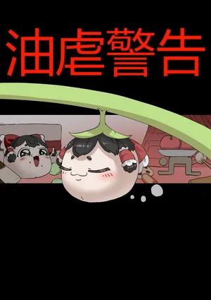 ［yukkuri］【zxy1147】简单饲养记录