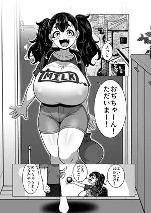 [無機物ハート(コノシゲ)]乳ガキ。(DL版)