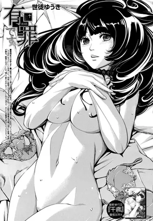 [Seto Yuuki] Yuzai desu. Ch. 3 (COMIC Mugen Tensei 2025-12)