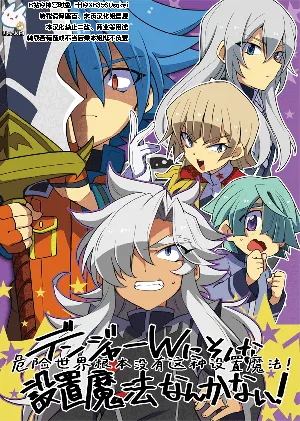 (Everybuddy 2) [Haruma Nakuto] Danger World ni sonna Setchi Mahō nanka nai! (Future Card Buddyfight) [Chinese] [神宫时兔汉化]
