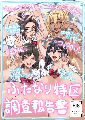 Futanari Special Zone Investigation Report: Masuru & Maruno only [English]