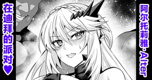 [Ankoman] Chichiue Alter, Moon Dubai de Party (Fate/Grand Order) [Chinese] [黎欧出资汉化]