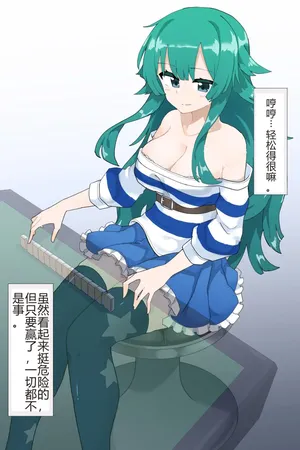[Rioreori] Shiina was forced to participate in strip mahjong. [Chinese]