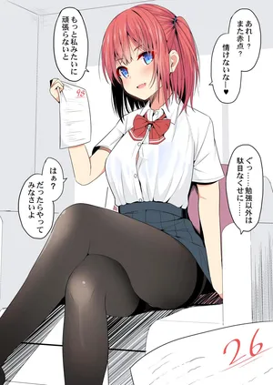 勉強以外は駄目なのに煽っちゃう女の子