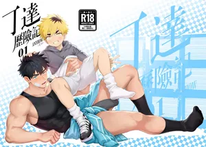 [Serok1069] 丁达历险记1