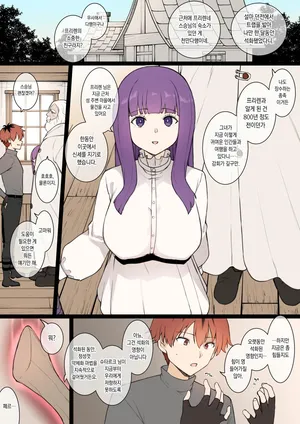 [テラスMC] フェルン NTR [Korean]