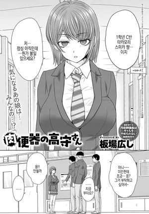 [Itaba Hiroshi] Nikubenki no Takamori san Ch. 1-4 | 육변기 타카모리 양 Ch. 1-4화 [Digital]