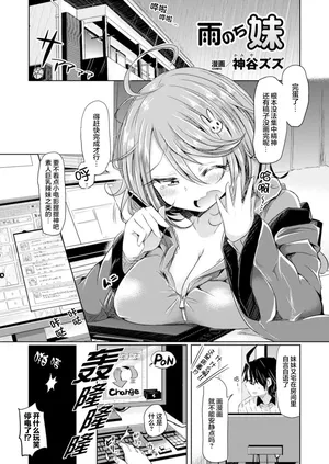 [Kamiya zuzu] Amenochi Imouto | After Rain Sister (Comic Unreal The Best Seitenkan Collection) [Chinese]