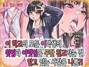 이 학교의 모든 여학생의 윗입과 아랫입은 무한 친교라는 걸 알고 있는 사람은 나뿐?! [Korean]