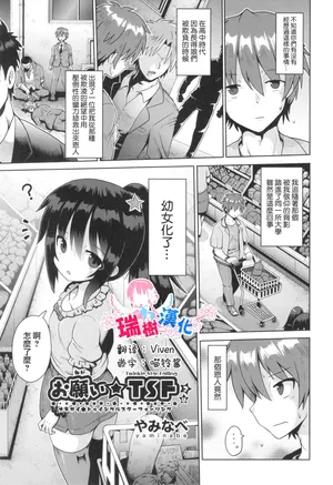 [Yaminabe] Onegaii☆TSF Part 2 (Shoujo Kumikyoku 29) [Chinese] [瑞树汉化组]