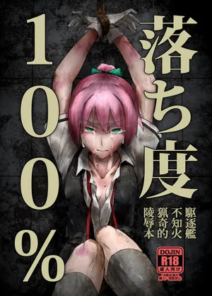 [Kougun Nisshi (Did)] Ochido 100% (Kantai Collection -KanColle-) [Digital]