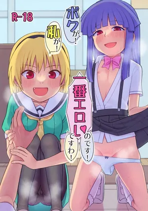 "Boku ga!" "Watashi ga!" ""Ichiban Eroi"" "no desu!" "desu wa!" | [I am The...] [I'm The...] [[Lewdest!]]