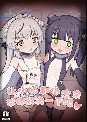 [Peroperorintyo (Kaoperorintyo)] Shun to Kokona ga Otetsudai shimasu | 让小瞬和小心奈帮你解决一下吧 (Blue Archive) [Chinese] [欶澜汉化组] [Digital]