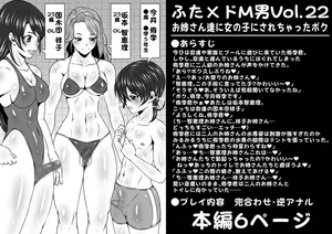 [Yoru no Okazu Shokudou (Chouriin)] Futa × Do-M otoko Vol.22 [Oneesan-tachi ni onnanoko ni sa re chatta boku]