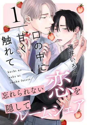 Kuchi no Naka ni Amaku Furete ch1-5