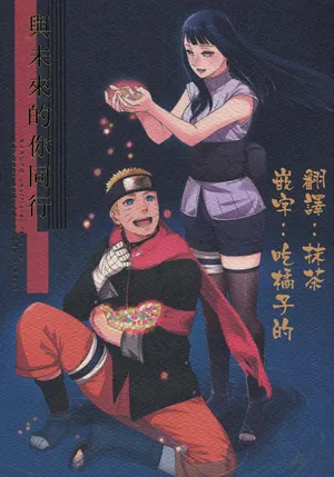 (Zennin Shuuketsu 3) [a 3103 hut (Satomi)] Korekara no Kimi to (Naruto)