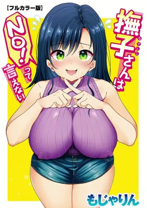 [もじゃりん] 撫子さんはNO!って言えない 〜春夏秋冬編〜 (COMIC 快楽天 2023年12月号)  [个人机翻润色]