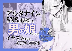 [Δ⁹Addict (delta9)] delta9 ga SNS ni Toukou shita Otoko no Ko darake no Illust Matome 2023〜2024