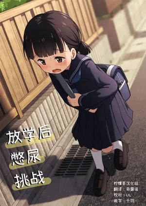 [Kazumiya (Arisu Kazumi)] Houkago Oshigama Challenge [Chinese] [柠檬茶汉化组] [Digital]