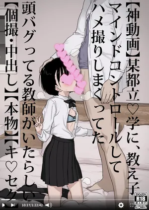 [2nd color (Typehatena)] Bou Toritsu C Gaku ni, Oshiego Mind Control shite Hamedori Shimakutteta Atama Bugtteru Kyoushi ga Ita rashii | 【神视频】某都立♡学里、好像是有个对学生施加精神控制后疯狂拍摄做爱视频的一个脑子非常不正常的授课老师【个摄・内射】【真学生】【药♡做爱】[Chinese] [柚香農業] [Digital]