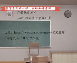 我的英语老师1（My English Teacher）
