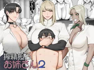 [Enko] Sakusei Tantou Onee-san 2 | 착정 담당 누나 2 [Korean]