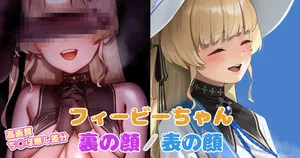 [豚じまん] フィービーちゃん 表の顔＆裏の顔