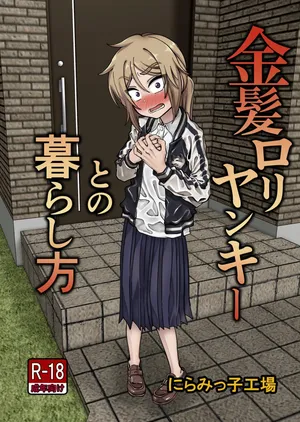 [Niramikko Koujou] Kinpatsu Loli Yankee to no Kurashikata [English] [mysterymeat3]