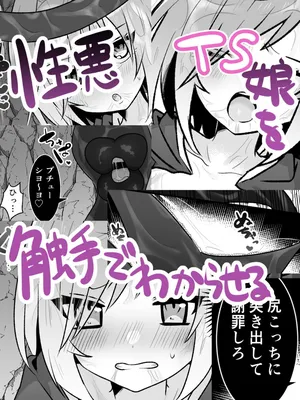 [エナジーたんたんめん]性悪TS娘を触手でわからせる本