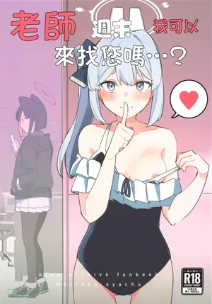 (C105) [Morioka-syachu (Hoshi Naosuke)] Sensei, Shuumatsu wa Ojama shitemo Ii desuka  (Blue Archive)