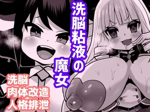 [Sekki Kettle Jidai (Sekki Kettle)] Sennou Neneki no Majo | 세뇌 점액의 마녀 [Korean]