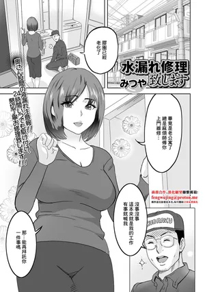[みつや] 水漏れ修理致します
