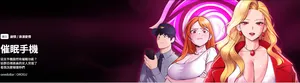 [onedollar & OROGU]  催眠手机 | 催眠手機 1-20 [Chinese] [Ongoing]