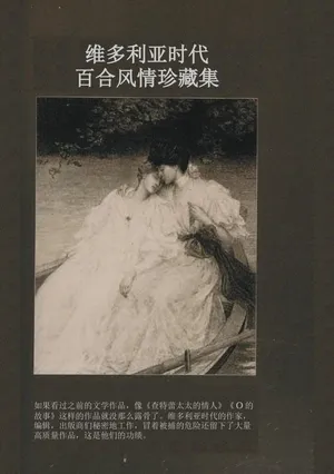 [Dr. Major LaCaritilie] 维多利亚时代百合风情珍藏集（节选） [翻译中]