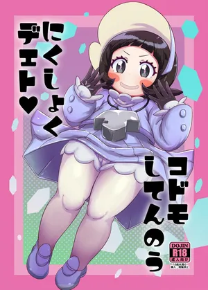 [HellDevice (nalvas)] Lunch Date with a Child Elite Four (Pokémon Scarlet & Violet) [Digital]