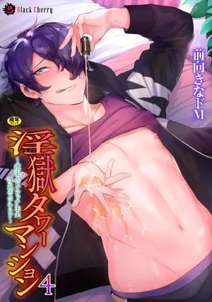 [Maemukina Do M] Ingoku Tower Mansion 4 ~Gyaku-dama Serebubitchi Shufu Uwaki Esute Saron~ ChineseTR（ai翻譯）