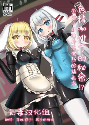 (Otomo-Mochi) Raba kafe no ura jijo!? Usakko ga kosoku sarete semerareru irasuto hon [Chinese] [无毒汉化组]