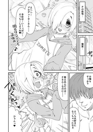 [らーめん] デレマス小梅とあの子とPの霊体えっち (アイドルマスター シンデレラガールズ)