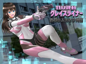 [ヒューズボックス]特攻機動グレイスライナー-屈辱のふたなり搾精-