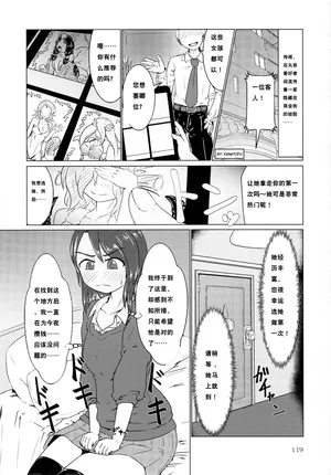 (C92) [Kanatofu] Pure Nomi Kiwami (p.120-129) [chinese] [4365y56个人汉化]
