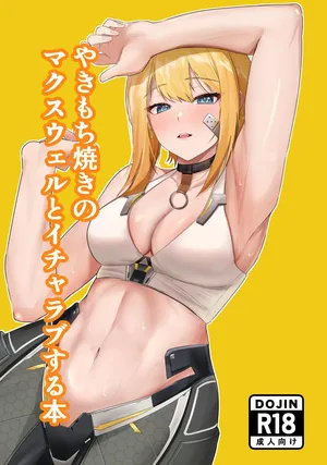 [Pixiv] (C105) [Kotori Ukuwa] A book about making out with a jealous Maxwell (Goddess of Victory: NIKKE)