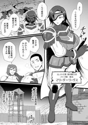 [Protohotel] The Body-Swap Trap The Knight Captain Marida’s Pull of Influence [Sample]