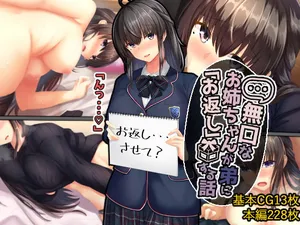 [Sebire] Mukuchi na Onee-chan ga Otouto ni "Okaeshi" Suru Hanashi | How A Silent Sister "Repaid" Her Little Brother [English] [EHCOVE]