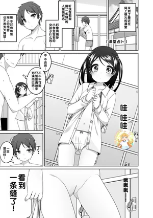 [Shouji Ayumu] Ofuro Uranai |おふろ占い (わたしの奥まであっためて♡) [Chinese] [甜族星人赞助汉化&無修loli重嵌][无修正][DL版][17P]