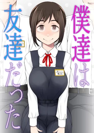 [Garakuta Shoujo (Miito Shido)] 僕達は友達だった 昔から大好きだったあの子が他の男に奪われる前に、僕達のモノにすることを決めた [Digital]