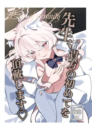 [除湿部屋 (もたき)] 先生、貴方の初めてを頂戴します (ブルーアーカイブ) [DL版]