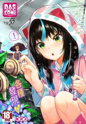 Dascomi Vol.37 [Chinese] [Decensored] [Digital]