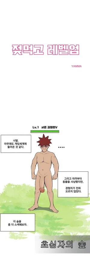 [YAMMA] 젖먹고 레벨업